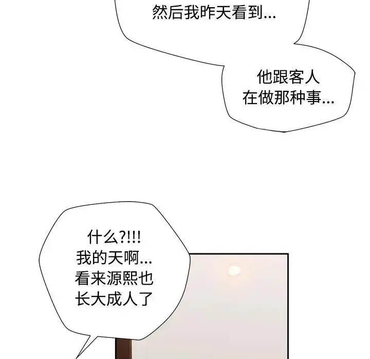 《脱轨关系》第2话图162