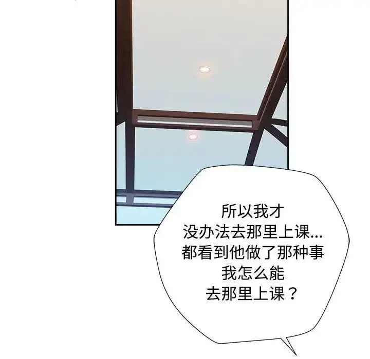 《脱轨关系》第2话图163