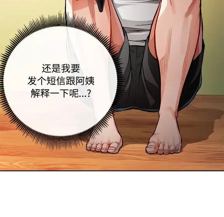《脱轨关系》第2话图170