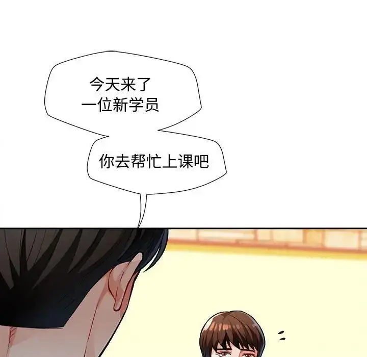 《脱轨关系》第2话图173