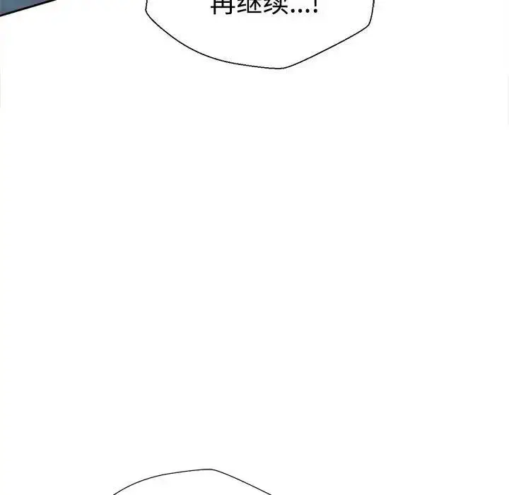 《脱轨关系》第2话图28