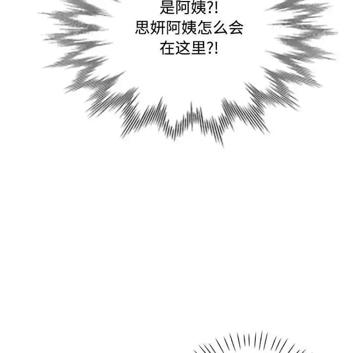 《脱轨关系》第2话图33