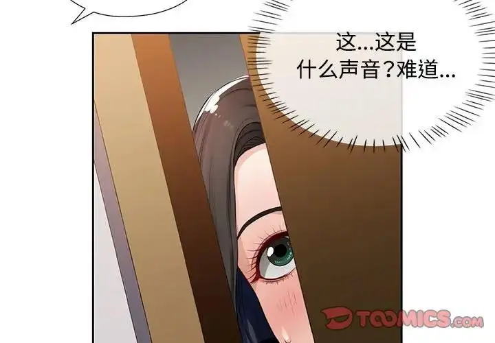 《脱轨关系》第2话图4