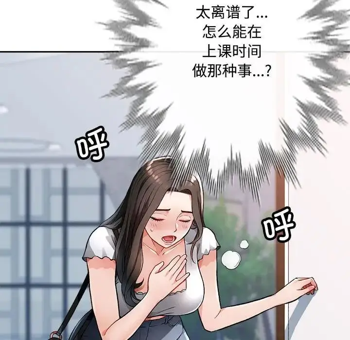 《脱轨关系》第2话图41