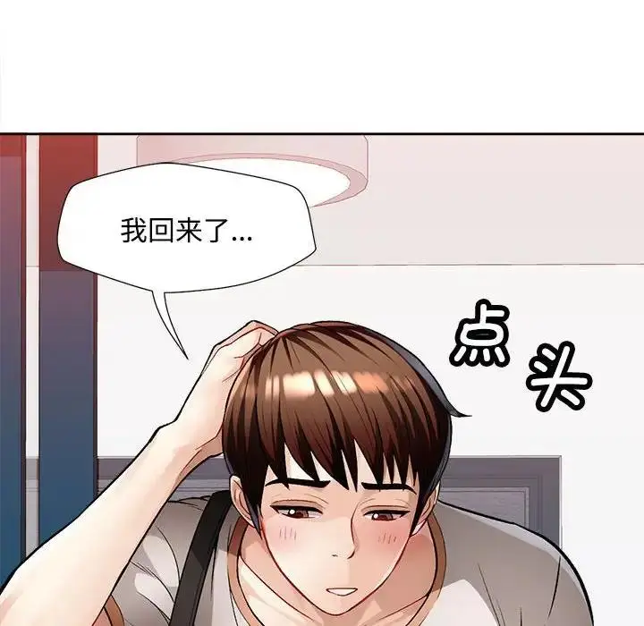 《脱轨关系》第2话图51