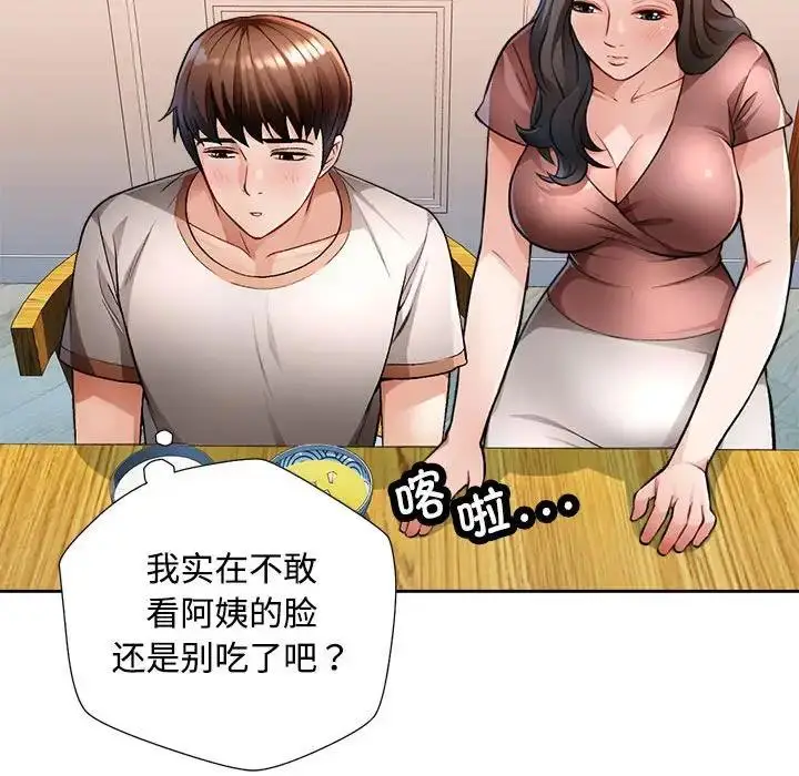 《脱轨关系》第2话图56