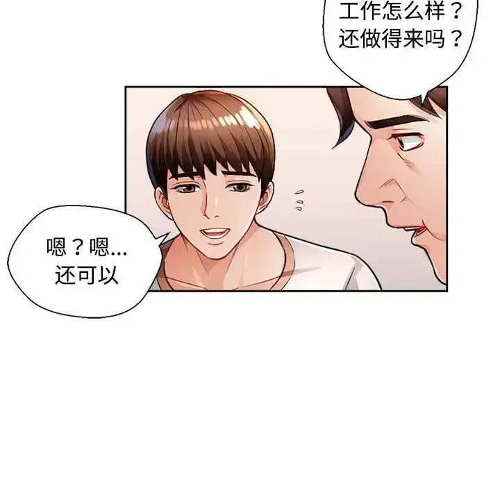 《脱轨关系》第2话图58