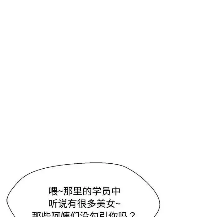 《脱轨关系》第2话图59