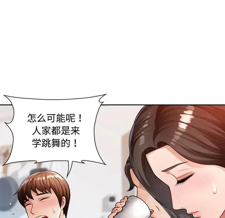 《脱轨关系》第2话图62
