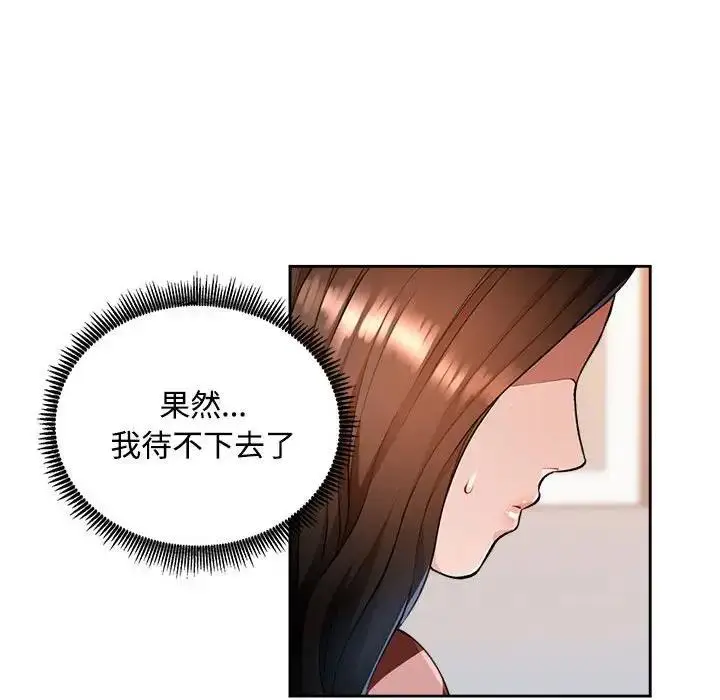 《脱轨关系》第2话图65