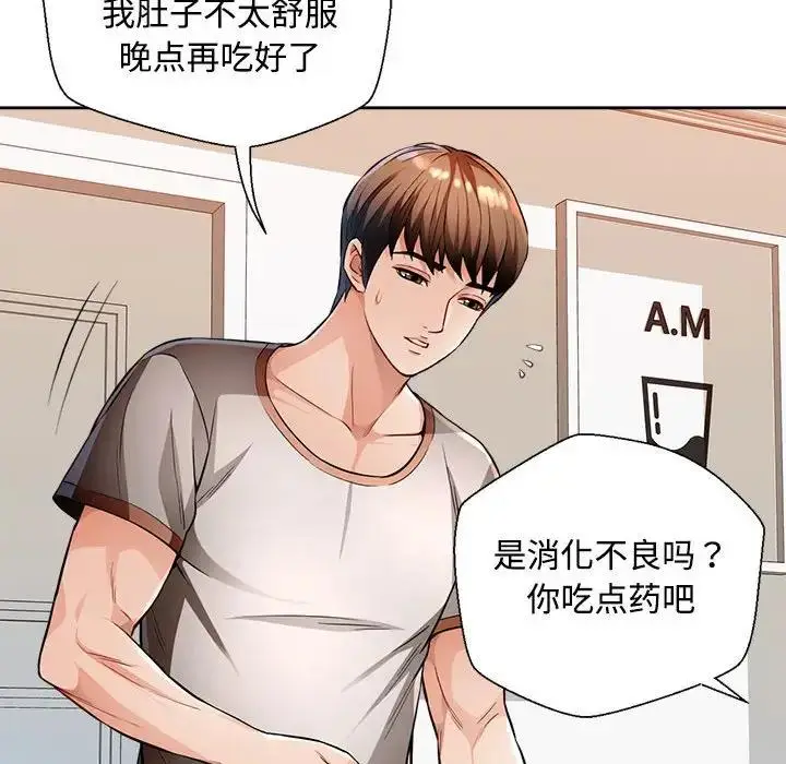 《脱轨关系》第2话图67