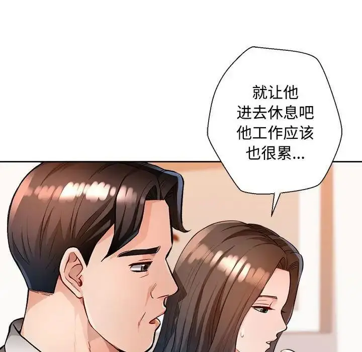 《脱轨关系》第2话图69