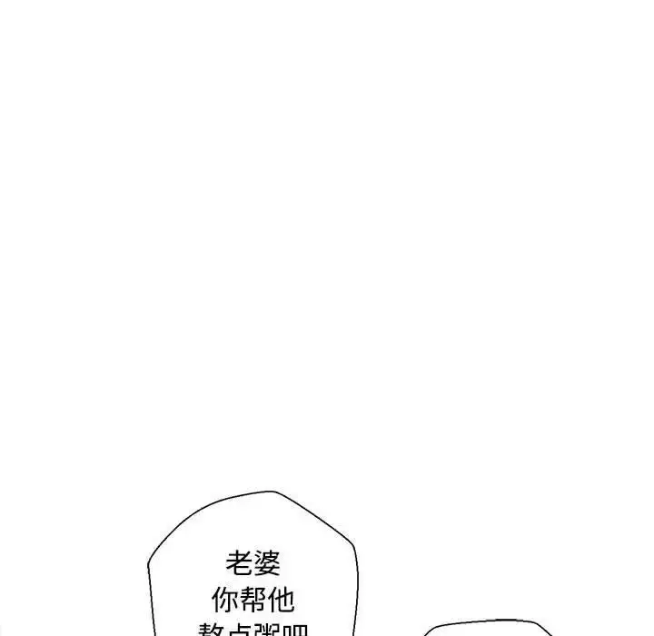 《脱轨关系》第2话图72