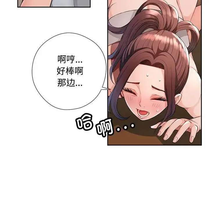 《脱轨关系》第2话图9