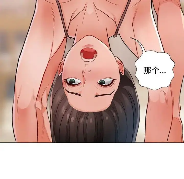 《脱轨关系》第3话图101