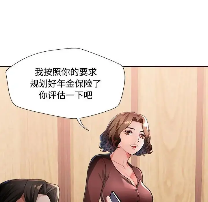 《脱轨关系》第3话图106