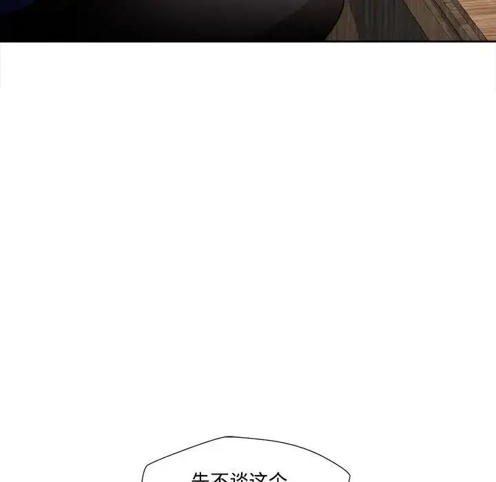 《脱轨关系》第3话图108