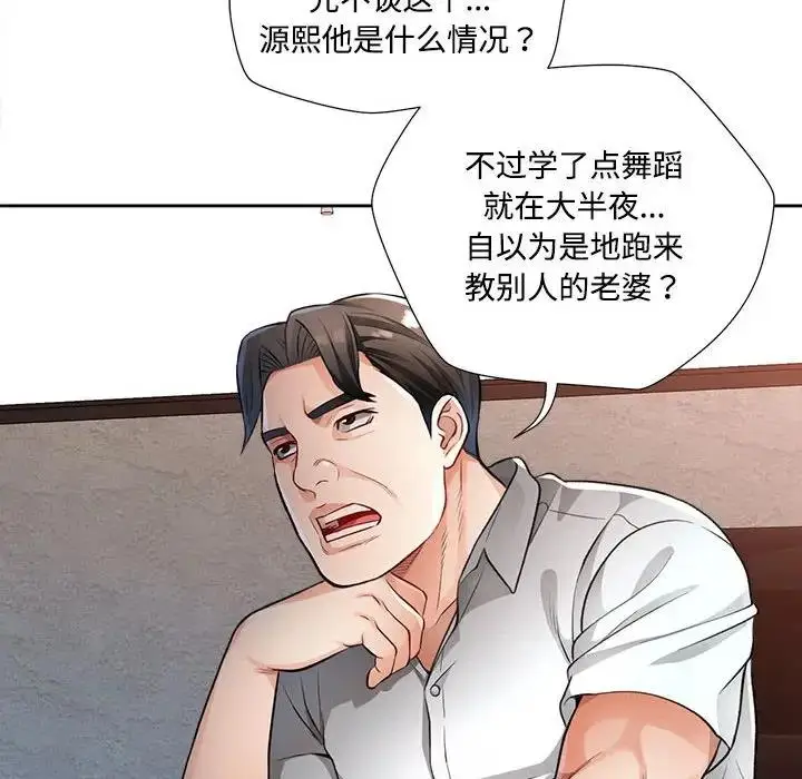 《脱轨关系》第3话图109