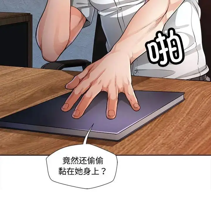 《脱轨关系》第3话图110