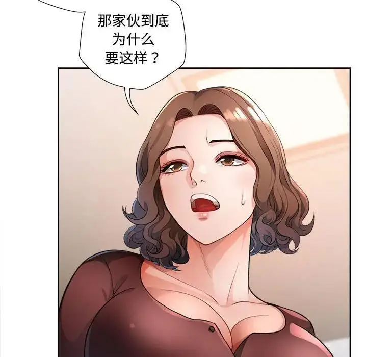 《脱轨关系》第3话图112
