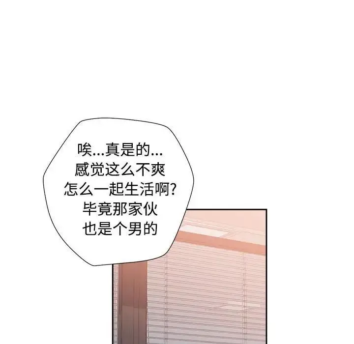 《脱轨关系》第3话图114