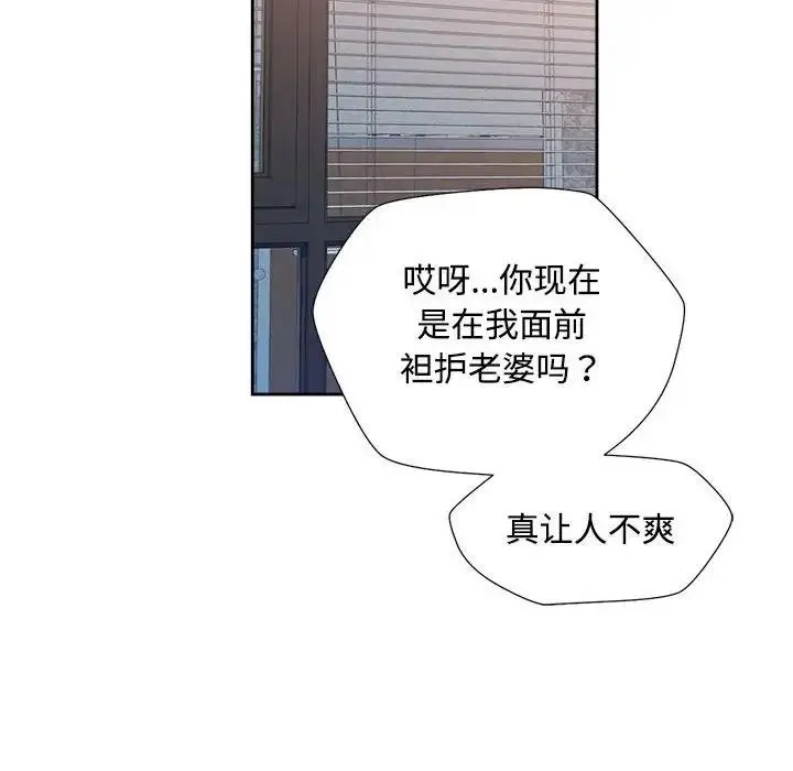 《脱轨关系》第3话图115