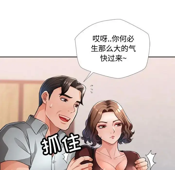 《脱轨关系》第3话图119