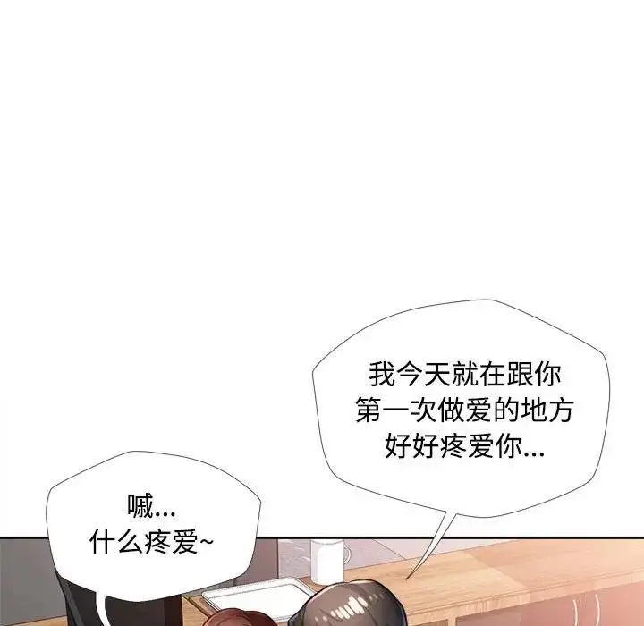 《脱轨关系》第3话图121