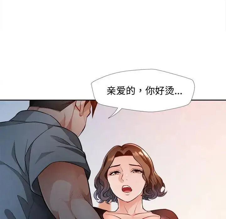 《脱轨关系》第3话图127