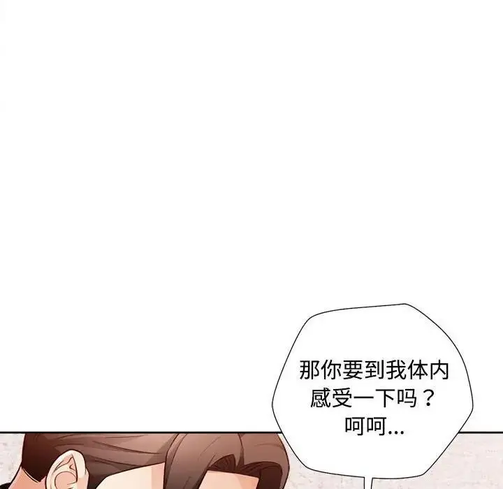 《脱轨关系》第3话图132