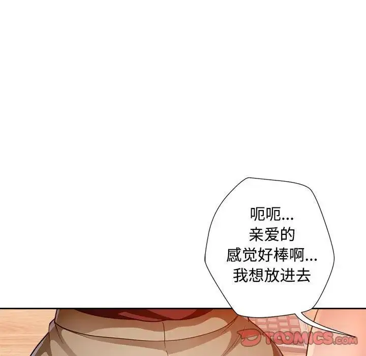 《脱轨关系》第3话图135