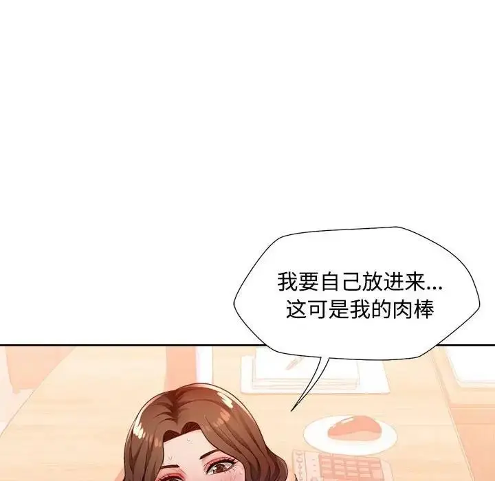 《脱轨关系》第3话图138