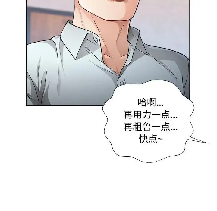 《脱轨关系》第3话图142