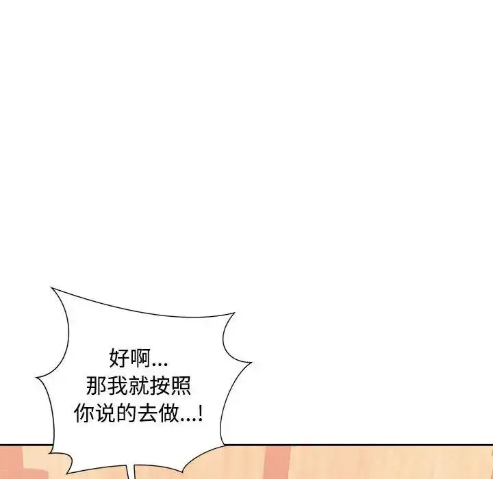 《脱轨关系》第3话图143