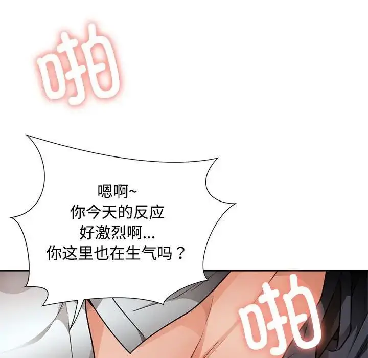《脱轨关系》第3话图146