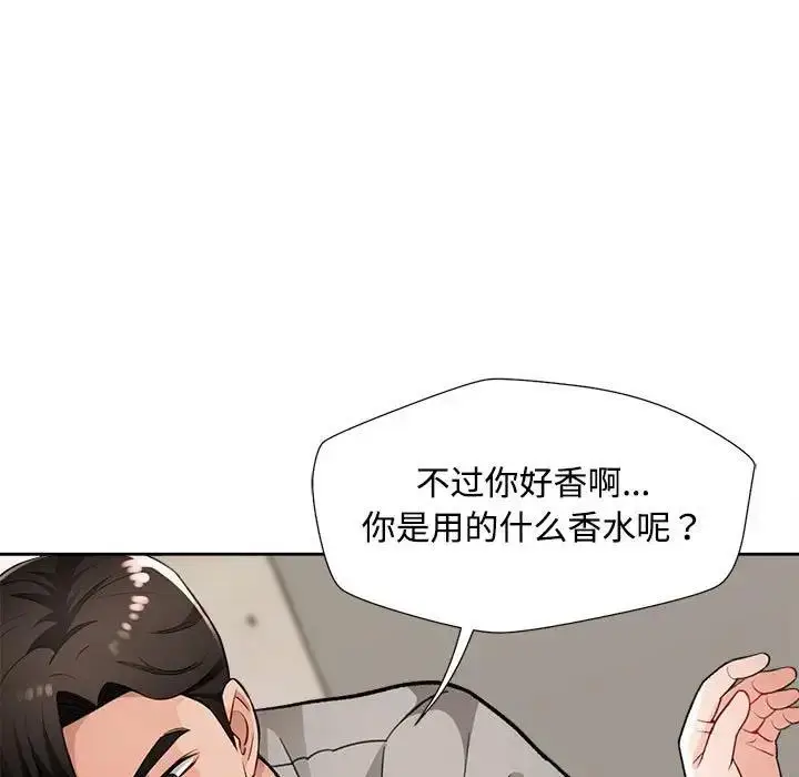 《脱轨关系》第3话图165