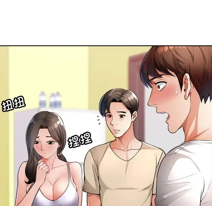 《脱轨关系》第3话图17