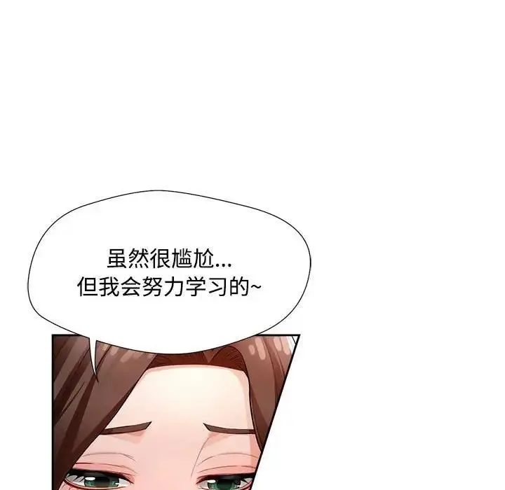 《脱轨关系》第3话图28
