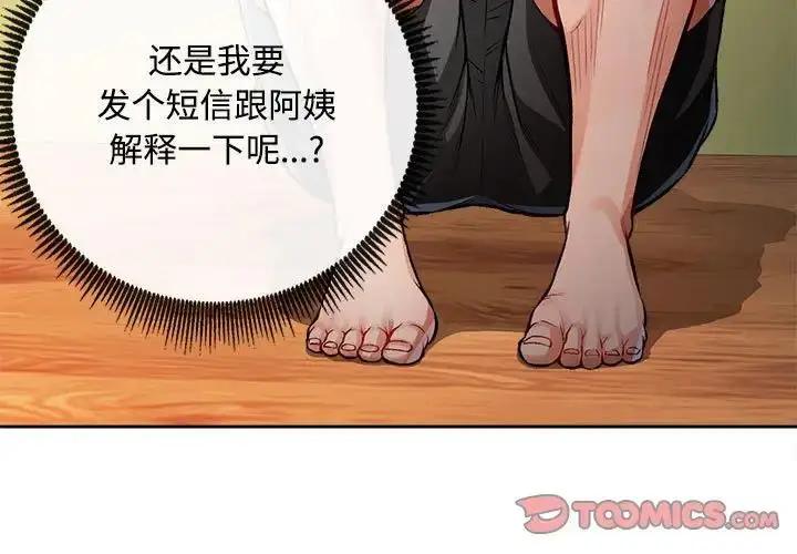 《脱轨关系》第3话图3