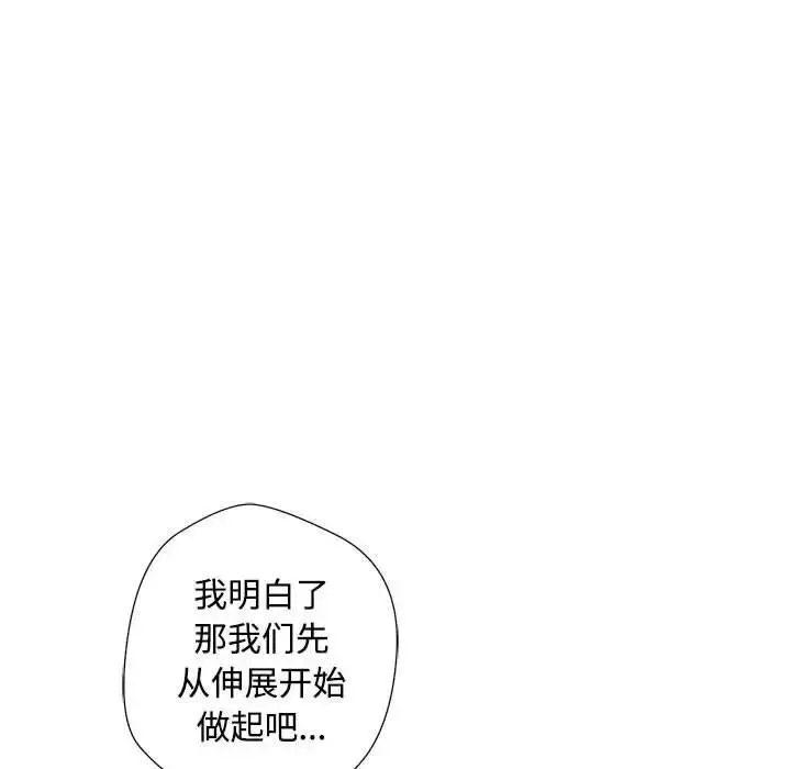 《脱轨关系》第3话图30