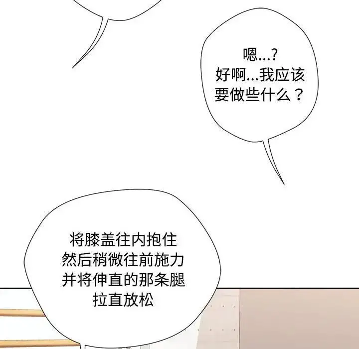 《脱轨关系》第3话图31