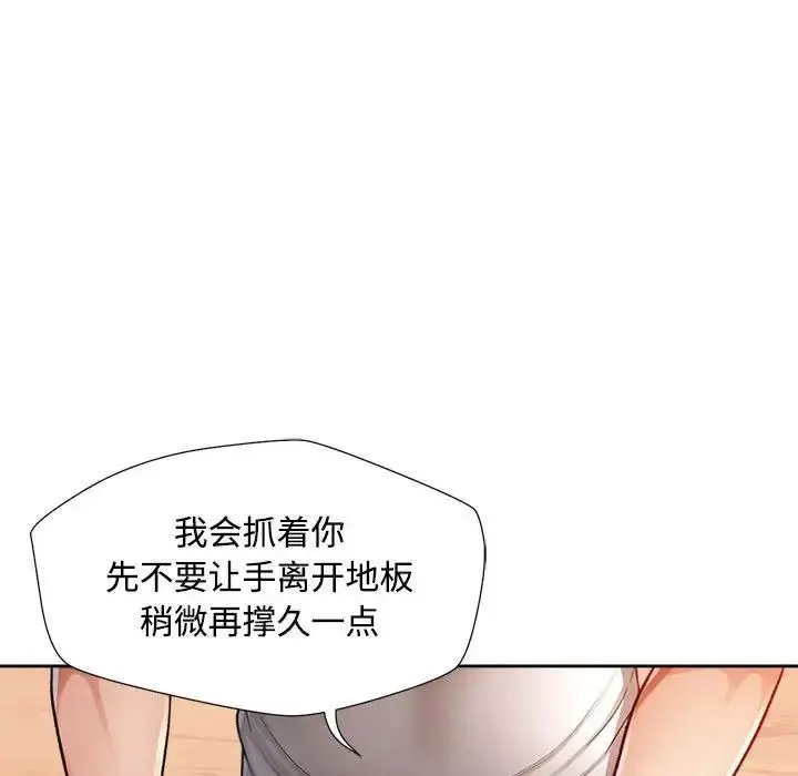 《脱轨关系》第3话图43