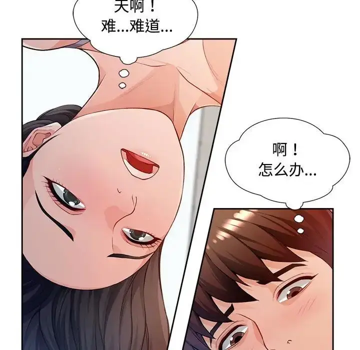 《脱轨关系》第3话图52