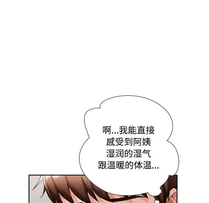 《脱轨关系》第3话图54