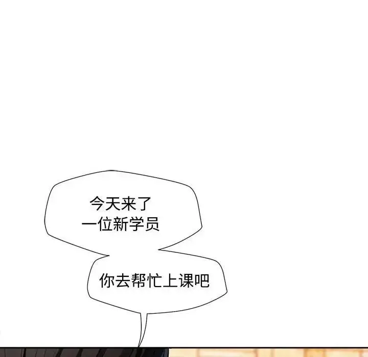 《脱轨关系》第3话图6