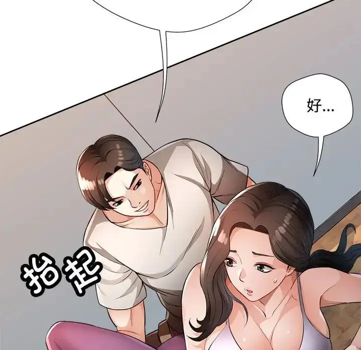 《脱轨关系》第3话图66