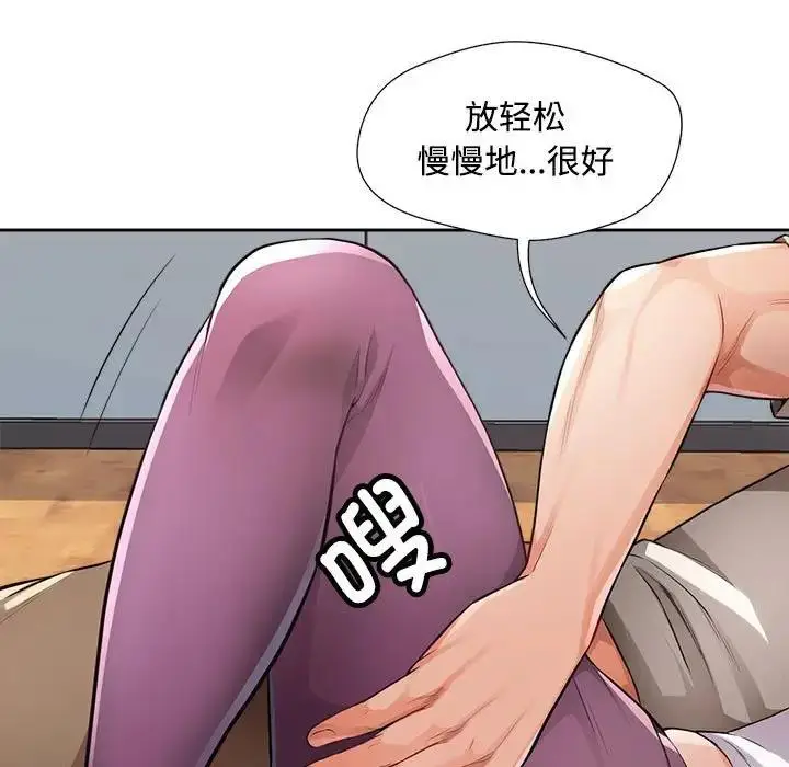 《脱轨关系》第3话图69