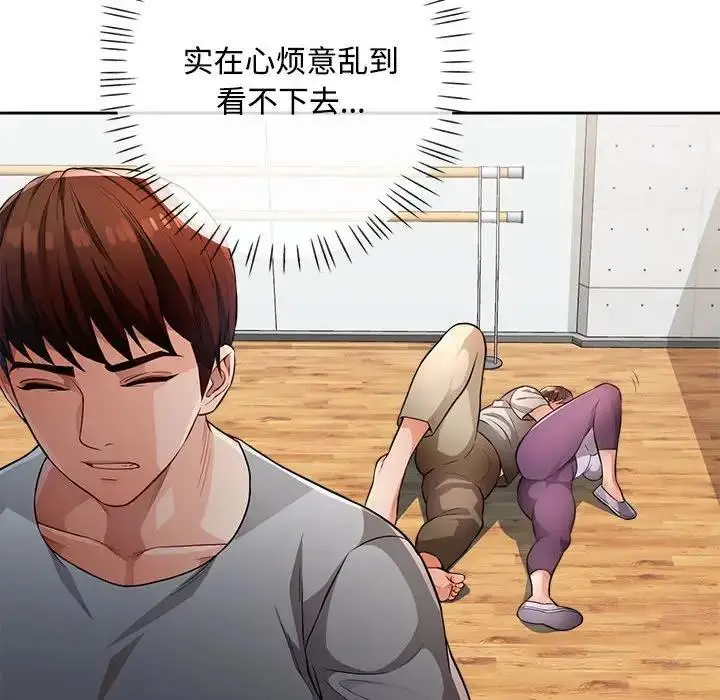 《脱轨关系》第3话图72