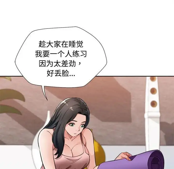《脱轨关系》第3话图78