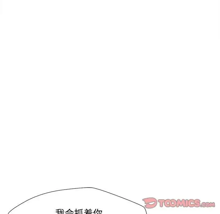 《脱轨关系》第3话图87